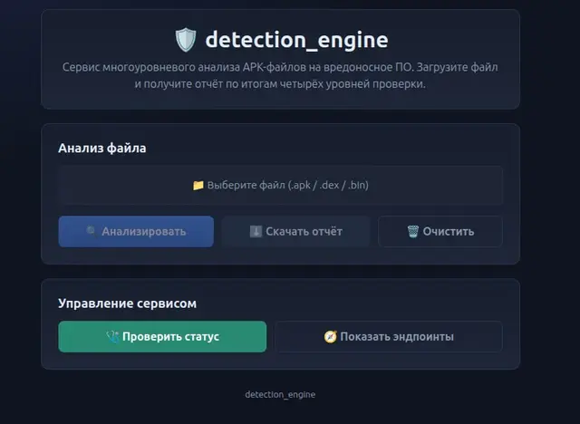 Защитник от кибер-угроз — изображение 3
